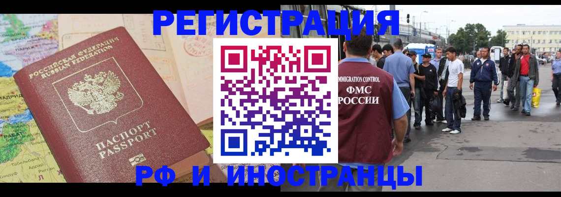прописка для работы в Балабаново