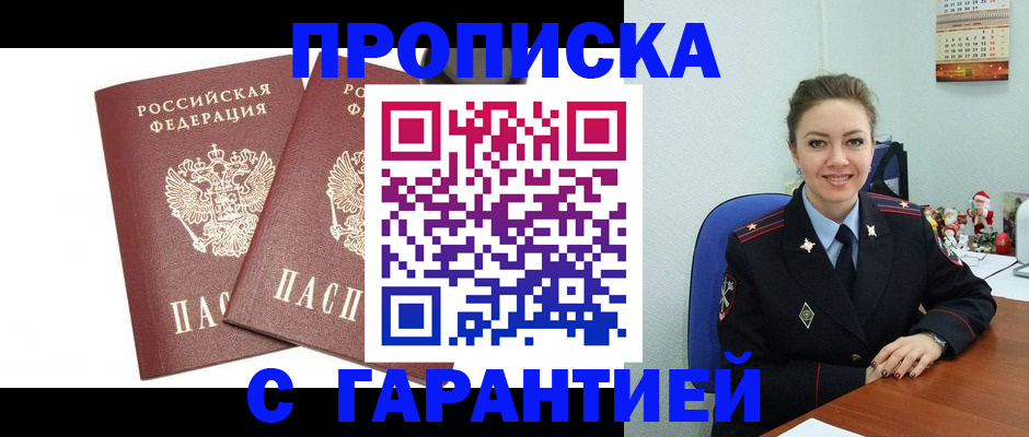временная регистрация для всех в Балабаново